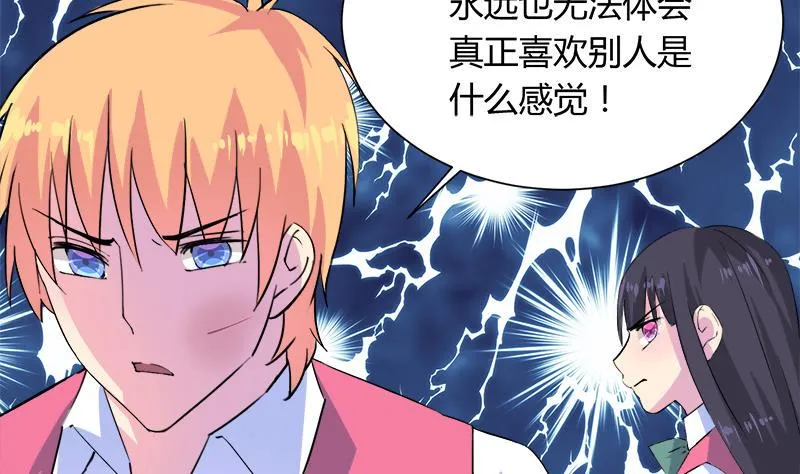 第105话 请收回你无谓的温柔 第16页