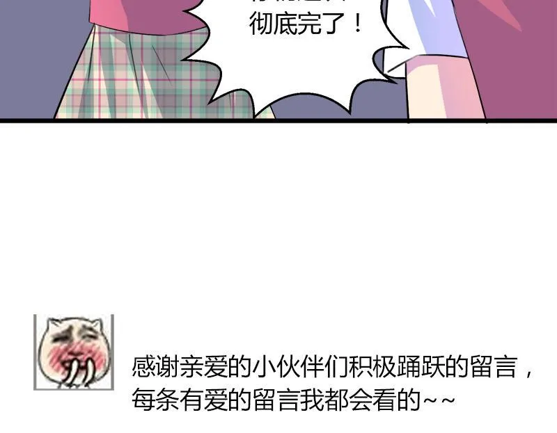 第104话 变脸的欣欣 第50页