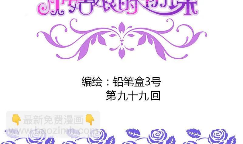第99话 欣欣发现了 第2页