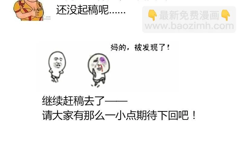 第99话 欣欣发现了 第53页
