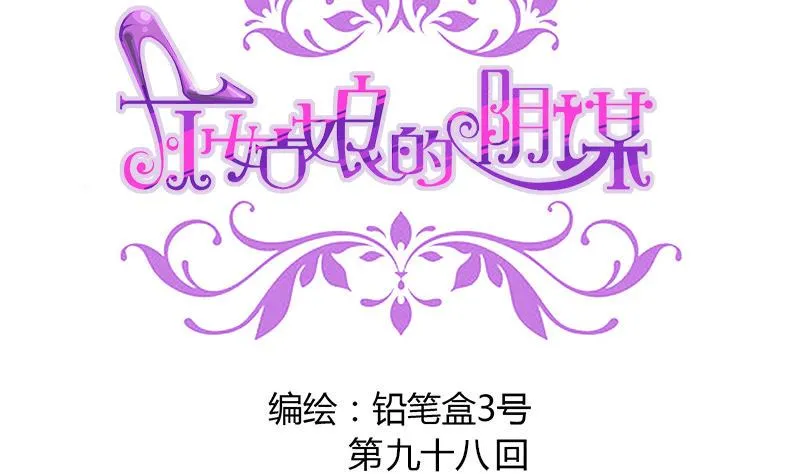 第98话 请求鞋子借给我 第2页