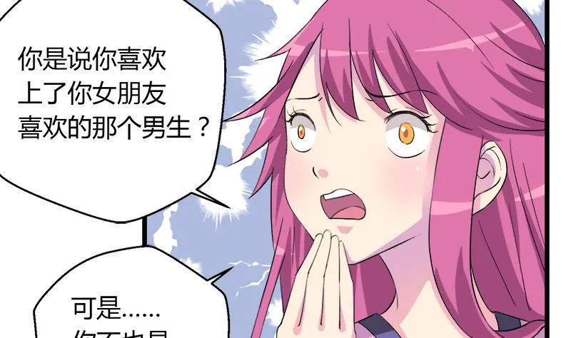 第98话 请求鞋子借给我 第16页
