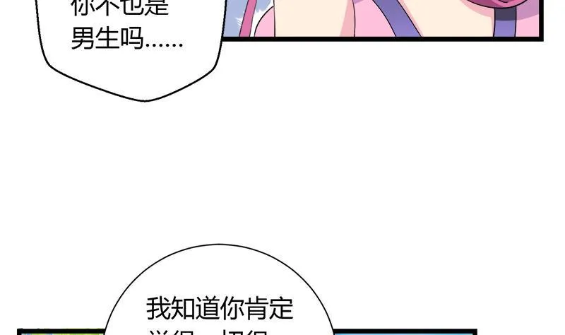 第98话 请求鞋子借给我 第17页