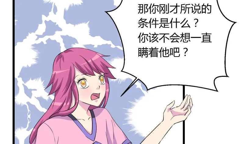 第98话 请求鞋子借给我 第23页