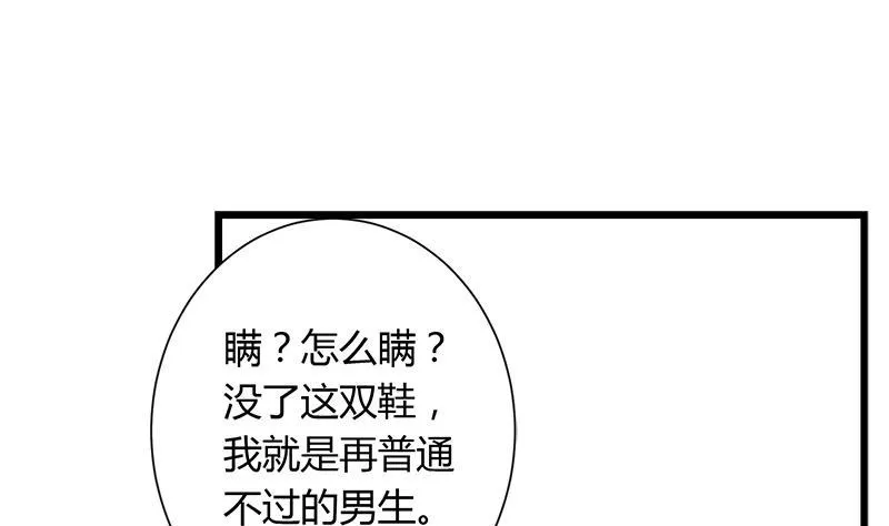 第98话 请求鞋子借给我 第25页