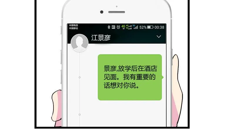 第98话 请求鞋子借给我 第32页