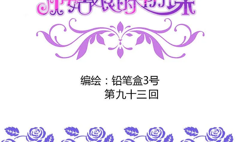 第93话 我们现在不可以 第2页