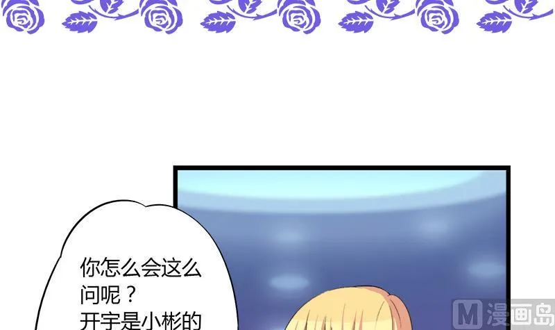 第93话 我们现在不可以 第3页
