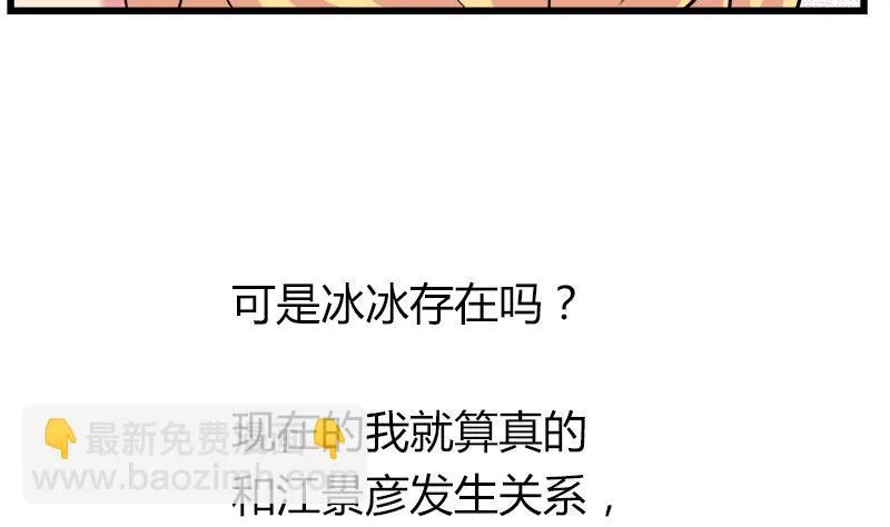 第93话 我们现在不可以 第38页