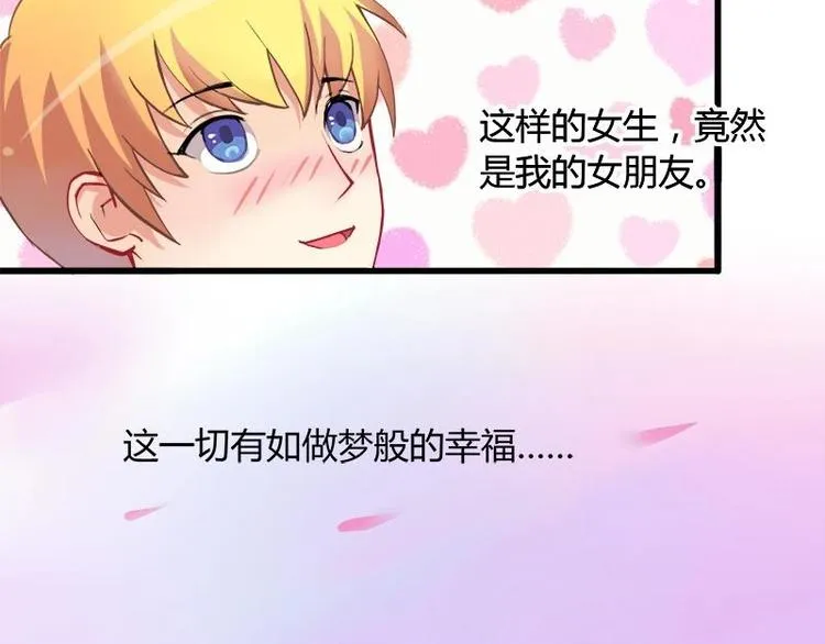 第1话 女朋友至上 第29页