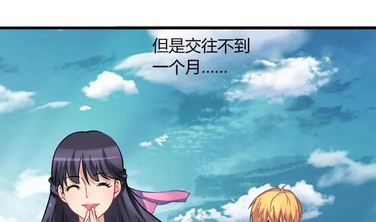 第1话 女朋友至上 第31页