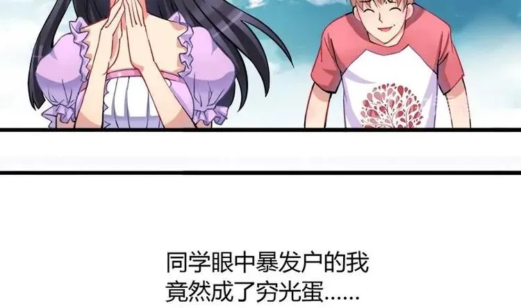 第1话 女朋友至上 第32页