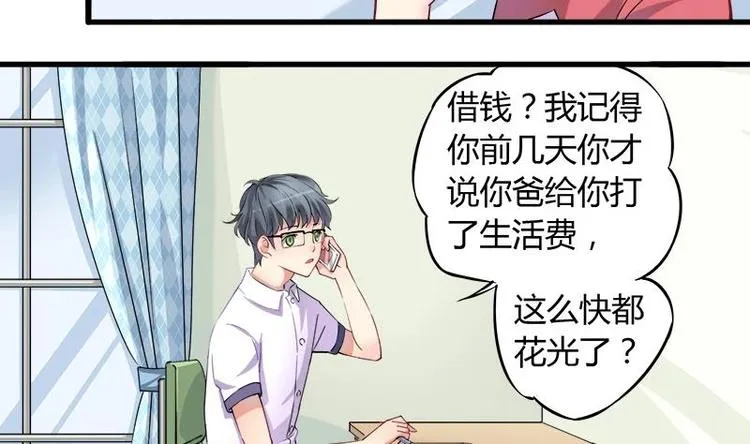 第1话 女朋友至上 第64页