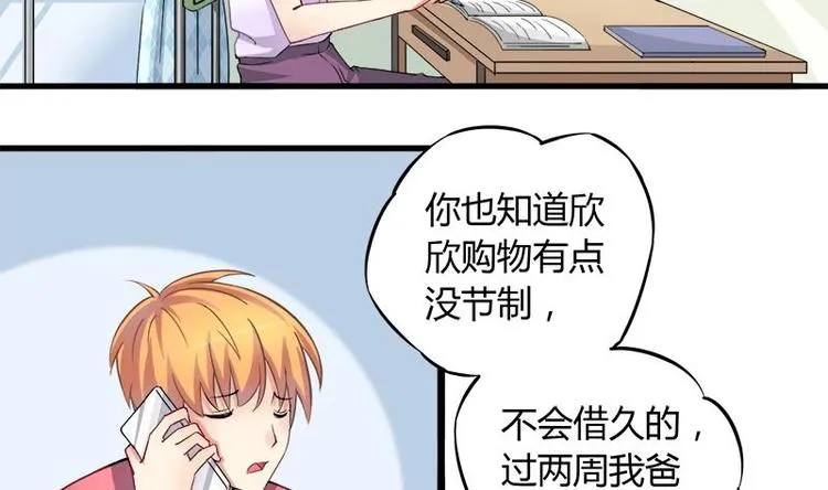 第1话 女朋友至上 第65页