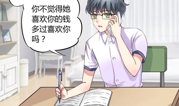 第1话 女朋友至上 第67页