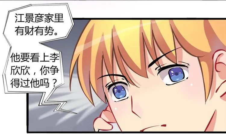 第1话 女朋友至上 第70页