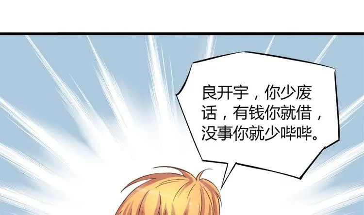 第1话 女朋友至上 第71页