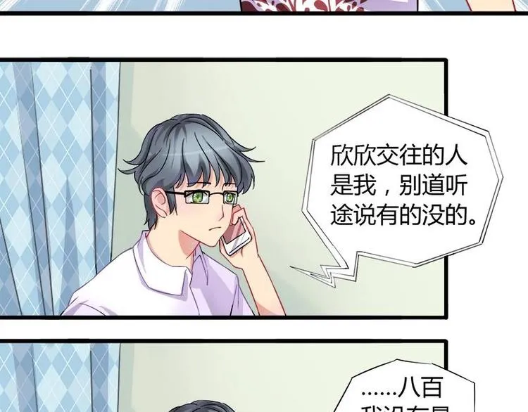 第1话 女朋友至上 第73页