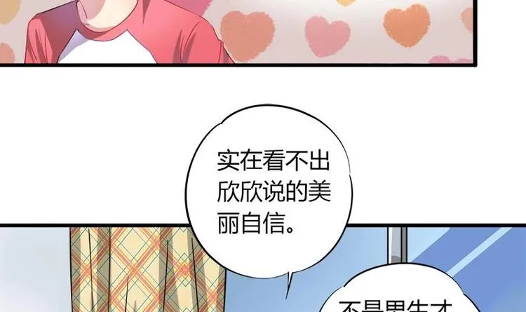第2话 我是女生 第30页