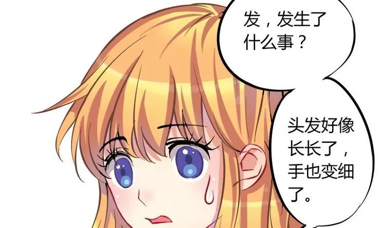 第2话 我是女生 第41页