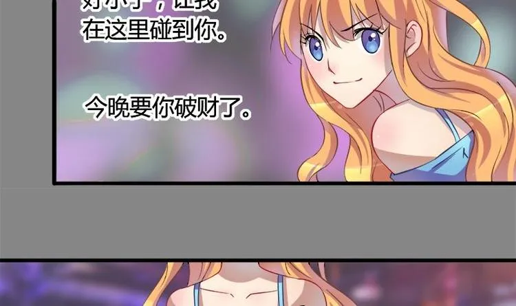 第3话 今晚要你破财 第57页