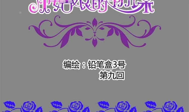 第9话 复仇与邂逅 第2页