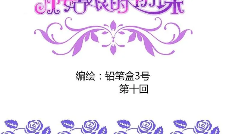 第10话 友谊的小船 第2页