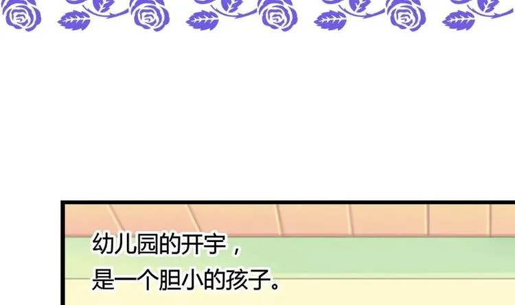 第10话 友谊的小船 第3页