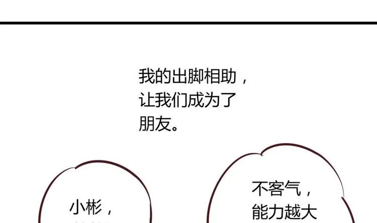 第10话 友谊的小船 第9页