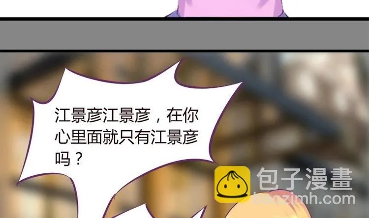 第11话 不让你们在一起 第26页