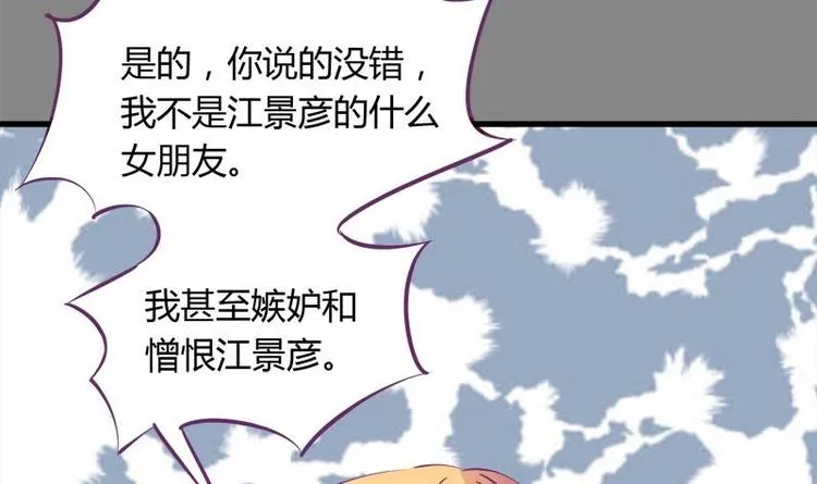第11话 不让你们在一起 第30页