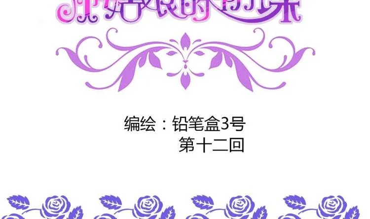 第12话 灰姑娘的阴谋 第2页