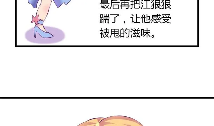 第12话 灰姑娘的阴谋 第8页