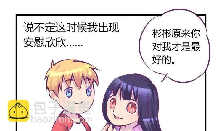 第12话 灰姑娘的阴谋 第11页