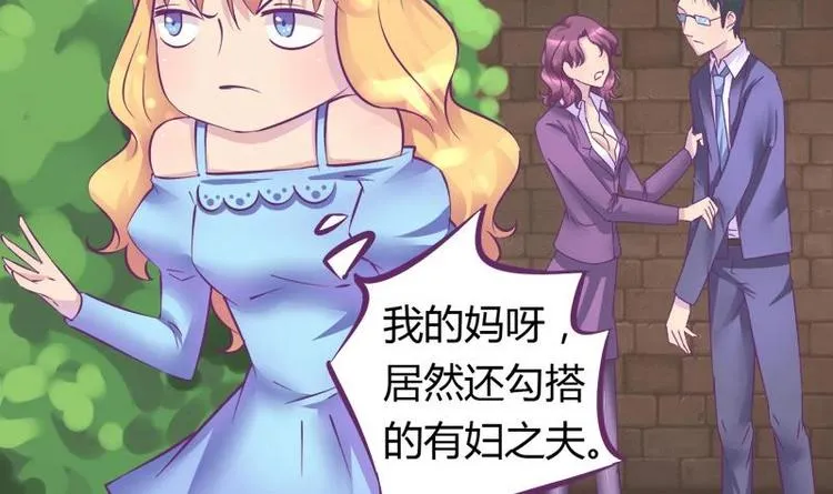 第12话 灰姑娘的阴谋 第33页
