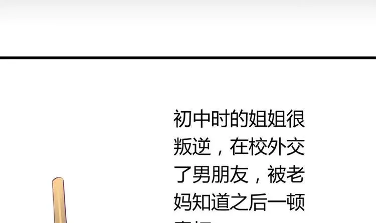 第13话 有点苦涩的家庭回忆 第30页