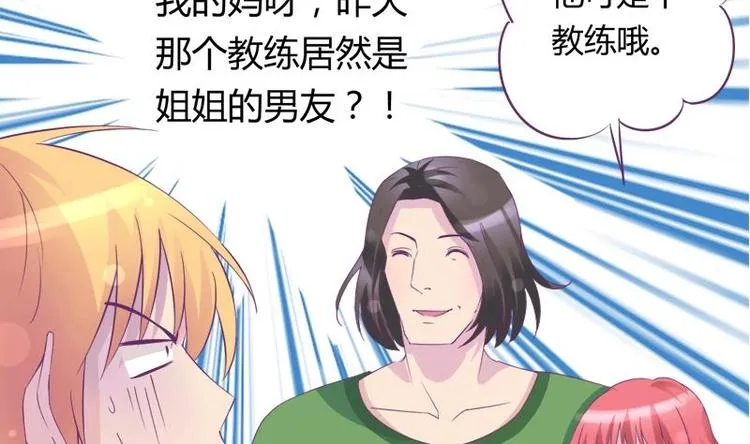 第14话 姐姐的教练男友 第7页