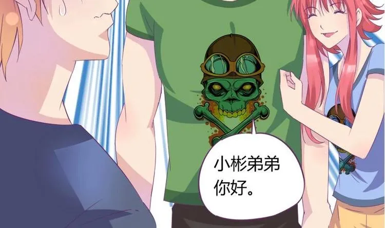 第14话 姐姐的教练男友 第8页