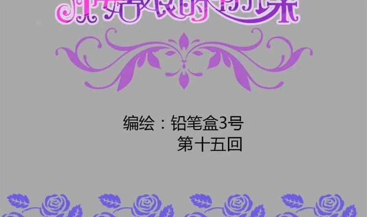 第15话 英雄救美 第2页