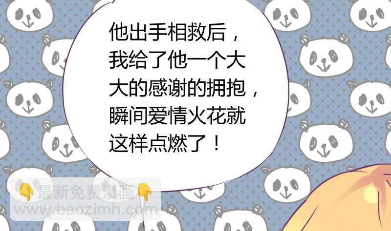 第18话 你别自作多情 第19页