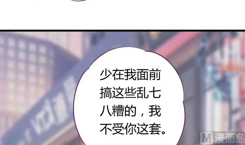 第18话 你别自作多情 第30页