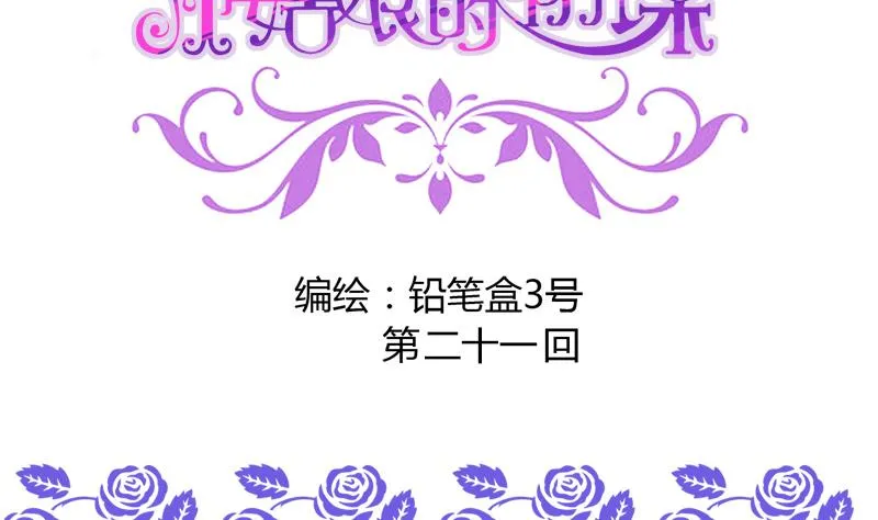 第21话 放学后的琴声 第2页