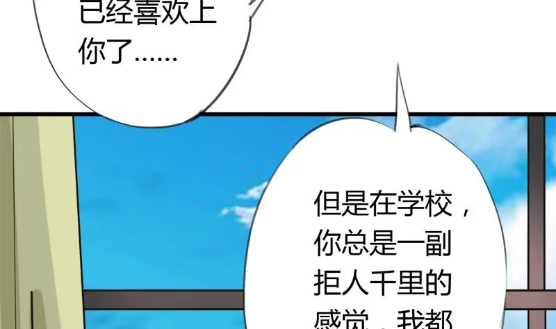 第22话 欣欣的告白 第5页