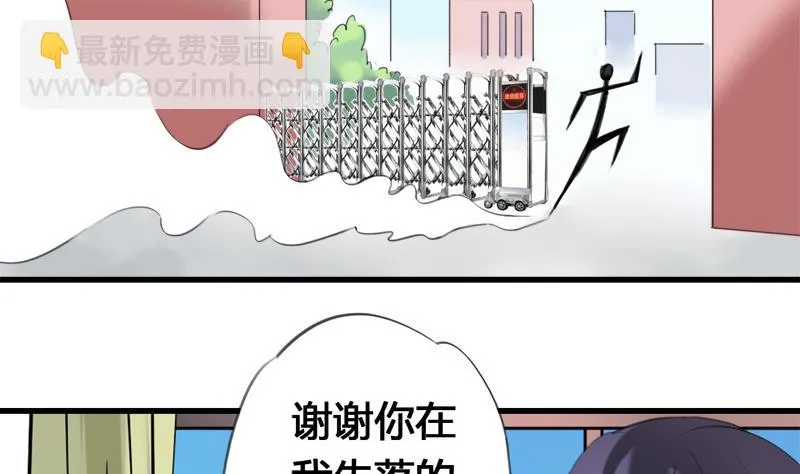 第22话 欣欣的告白 第28页
