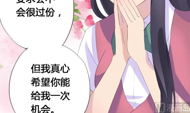 第22话 欣欣的告白 第33页