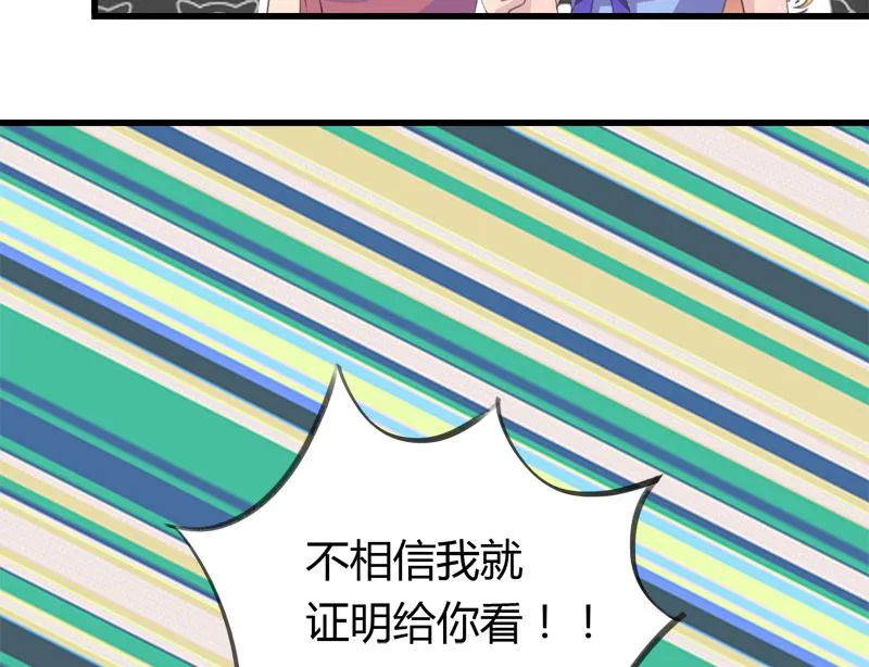 第23话 我的男人你别碰 第37页