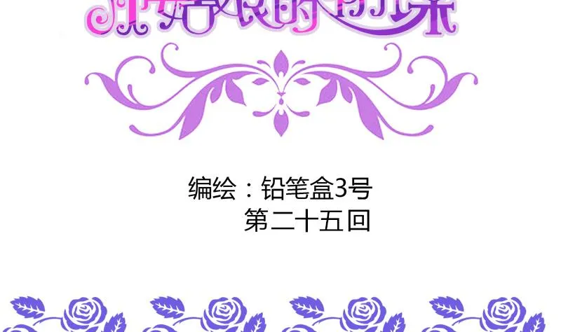 第25话 童年的江景彦 第2页
