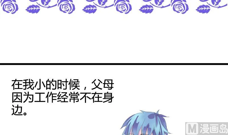 第25话 童年的江景彦 第3页