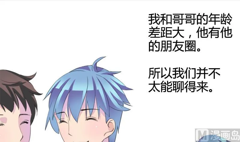 第25话 童年的江景彦 第9页