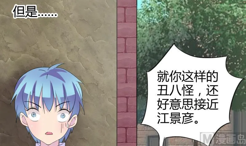 第25话 童年的江景彦 第24页
